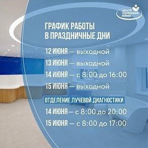 График работы центра в праздничные дни