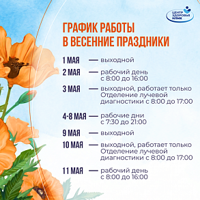 График работы центра на майских праздниках